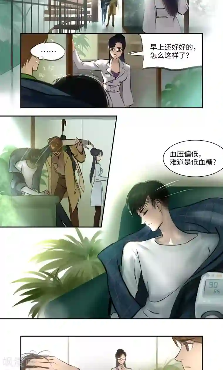 夜刑者第5话 彷徨