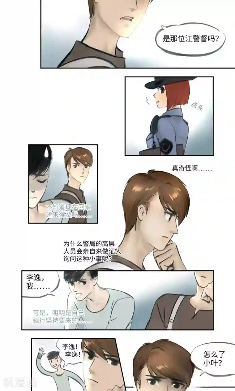 夜刑者第5话 彷徨