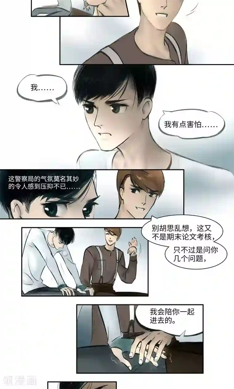 夜刑者第5话 彷徨