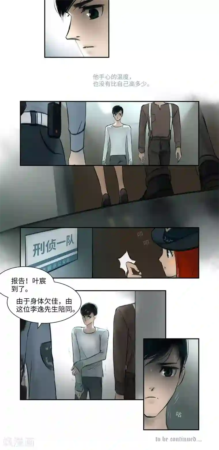 夜刑者第5话 彷徨