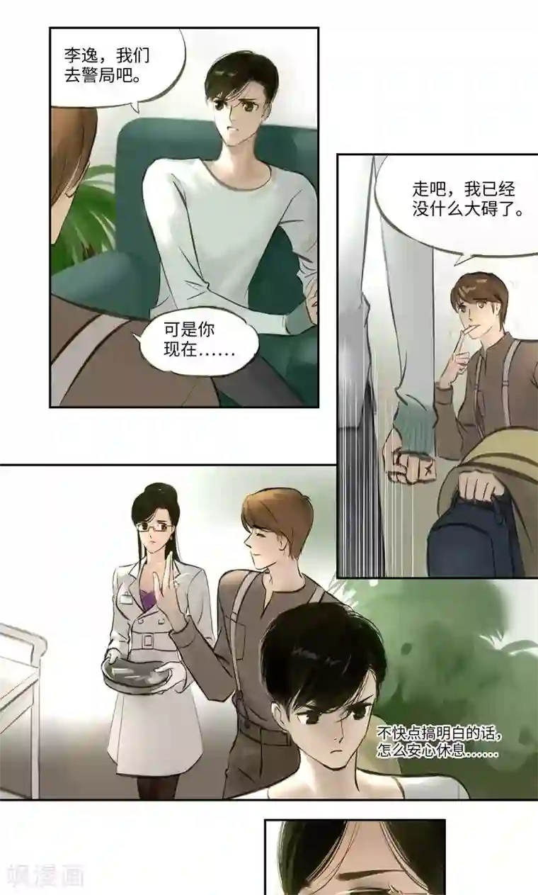 夜刑者第5话 彷徨