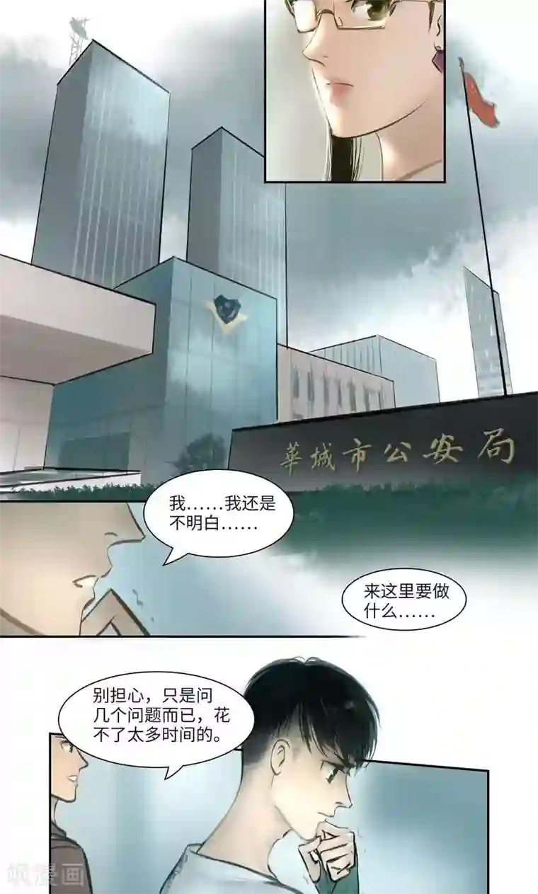 夜刑者第5话 彷徨