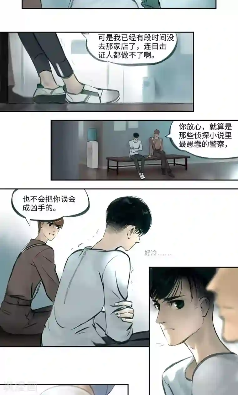 夜刑者第5话 彷徨