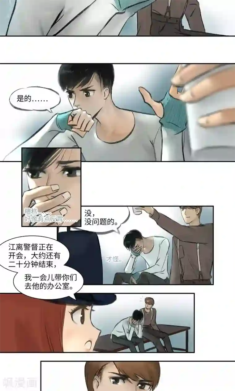 夜刑者第5话 彷徨