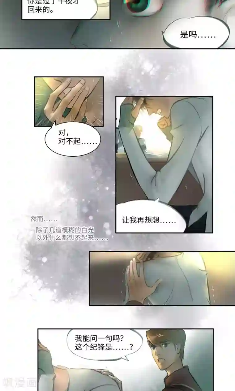 夜刑者第6话 问询