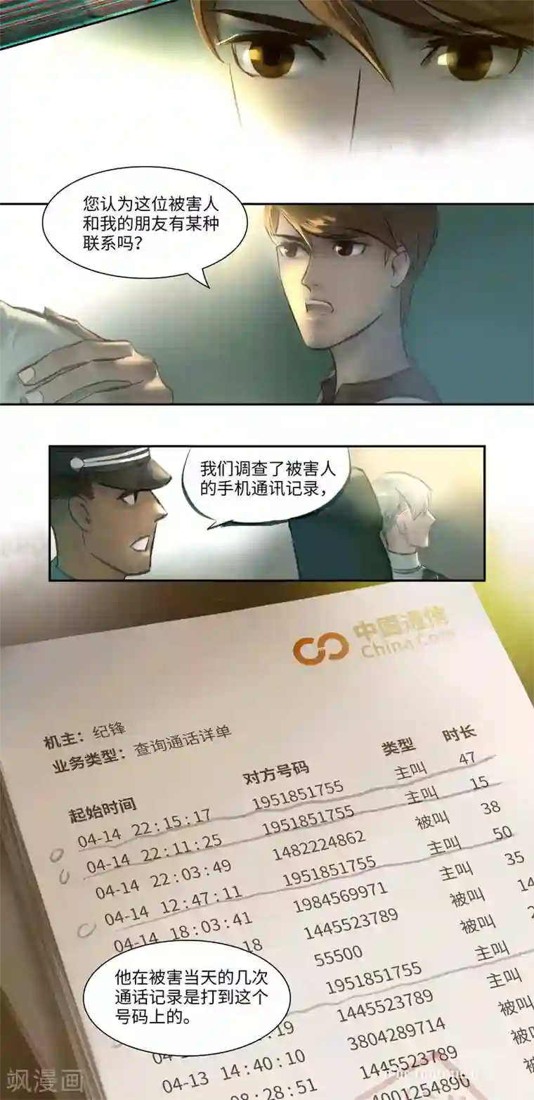 夜刑者第6话 问询