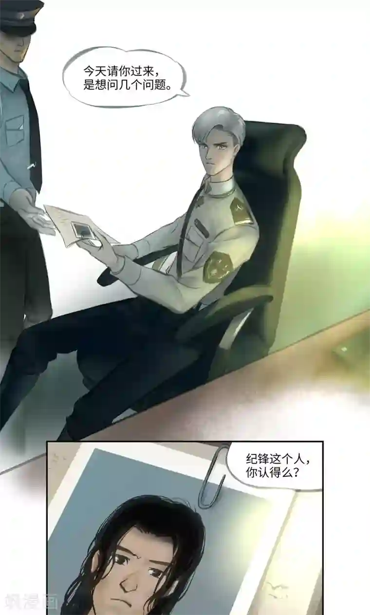 夜刑者第6话 问询