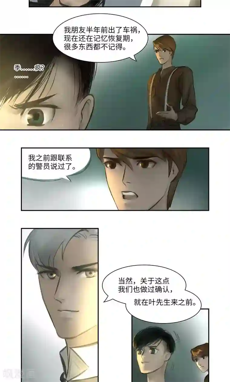 夜刑者第6话 问询