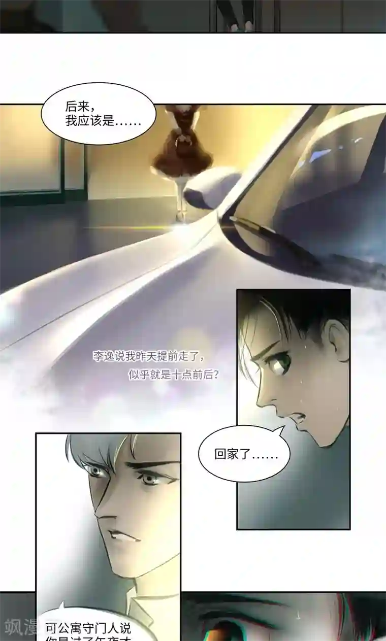 夜刑者第6话 问询