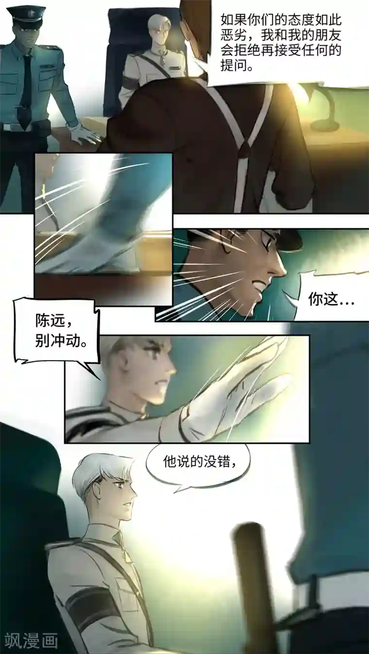 夜刑者第7话 断层