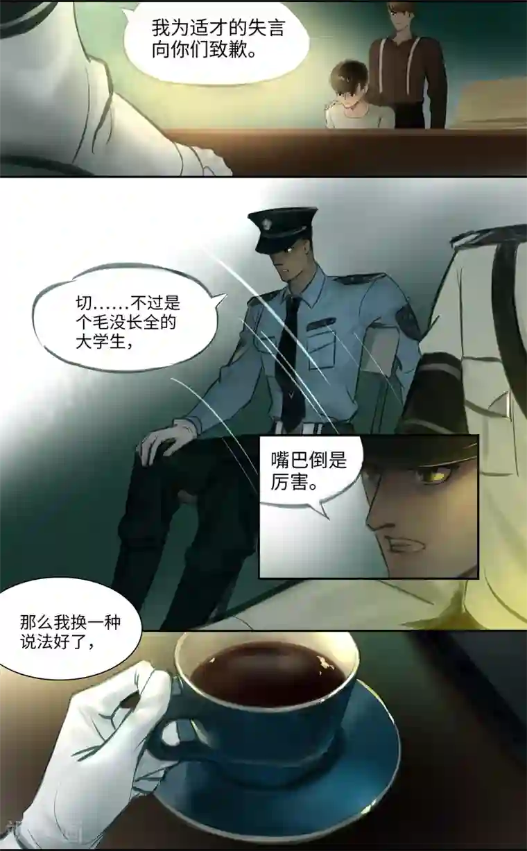 夜刑者第7话 断层