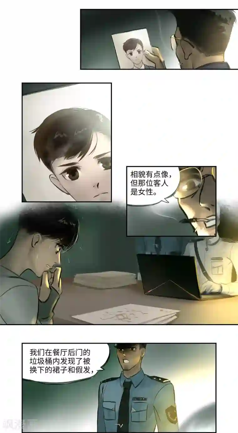 夜刑者第7话 断层
