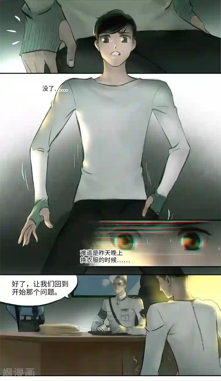 夜刑者第7话 断层