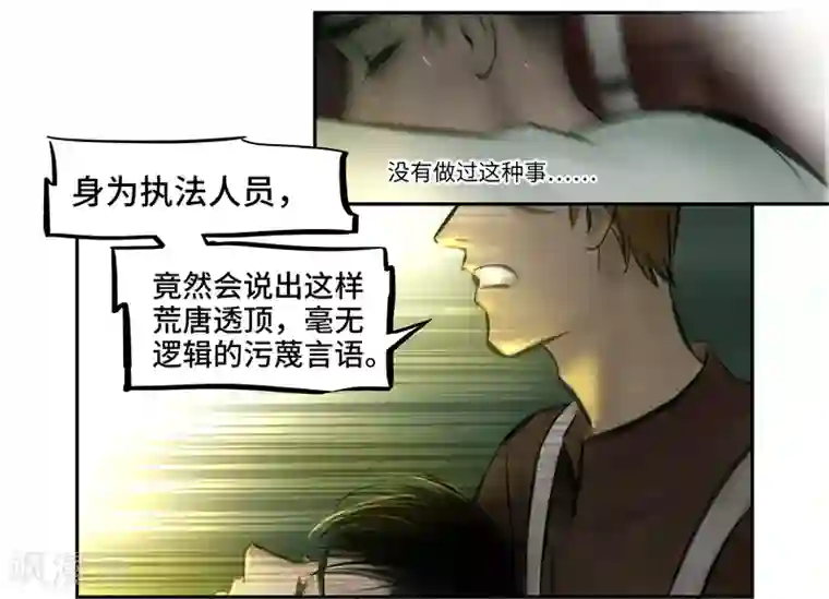 夜刑者第7话 断层