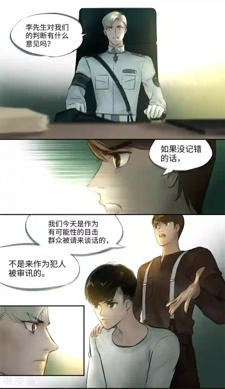 夜刑者第7话 断层