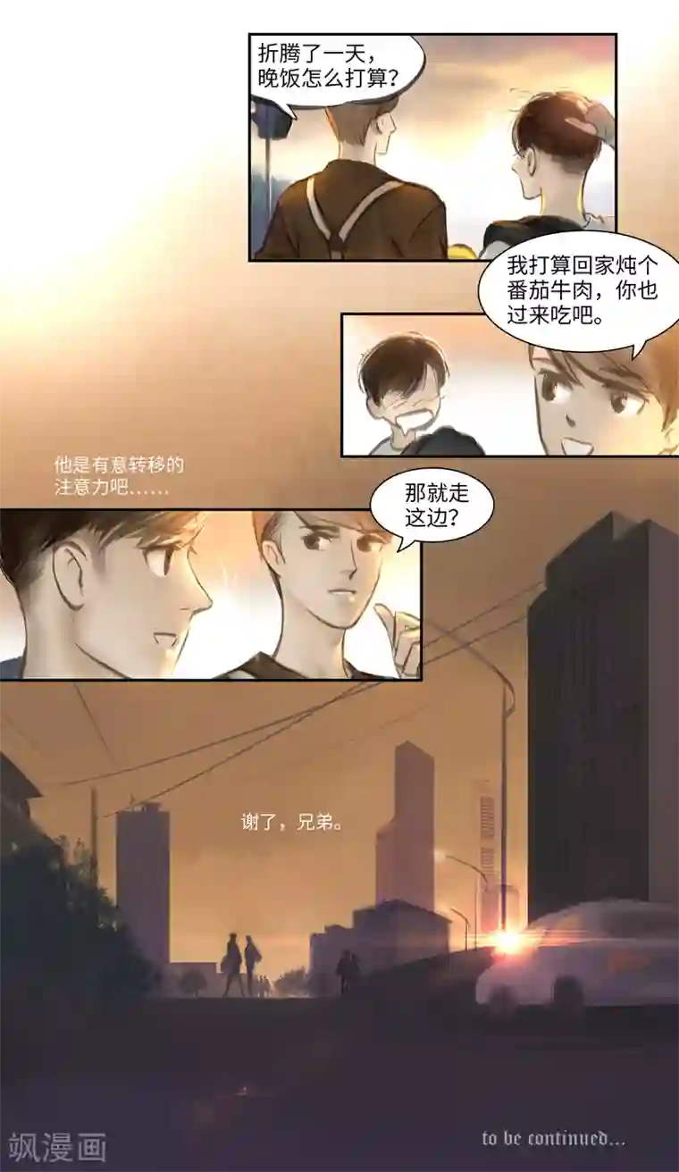 夜刑者第8话 关联