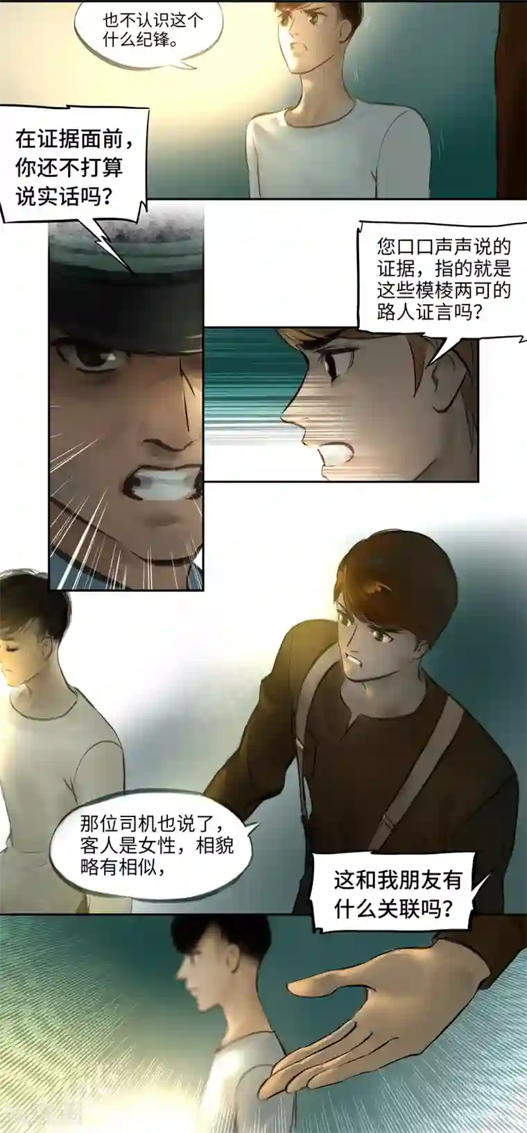 夜刑者第8话 关联