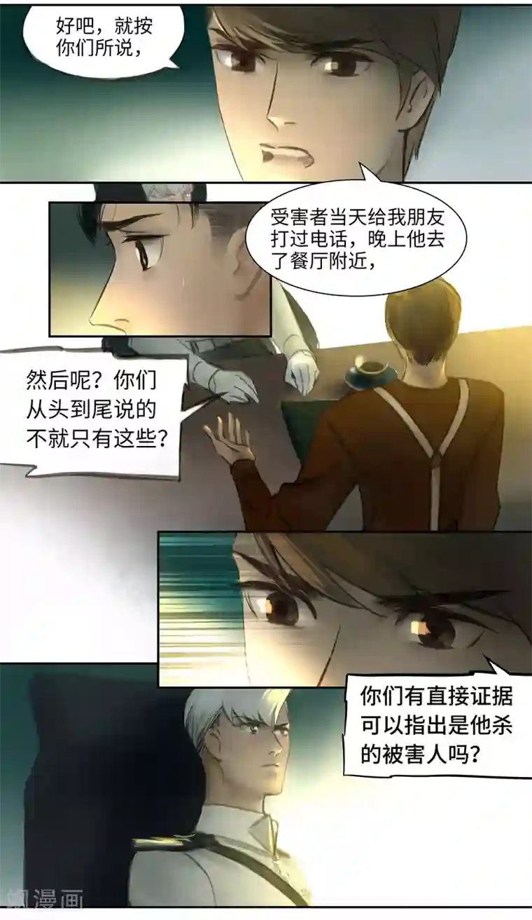 夜刑者第8话 关联