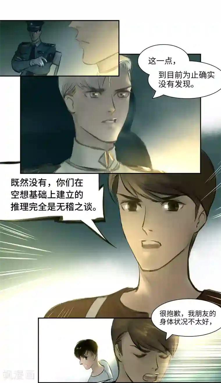 夜刑者第8话 关联