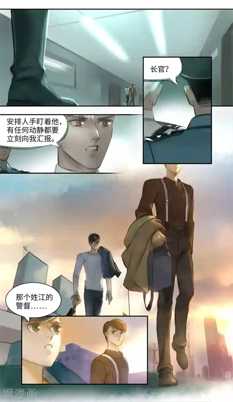 夜刑者第8话 关联