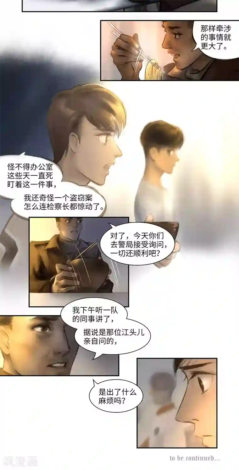 夜刑者第9话 线索1