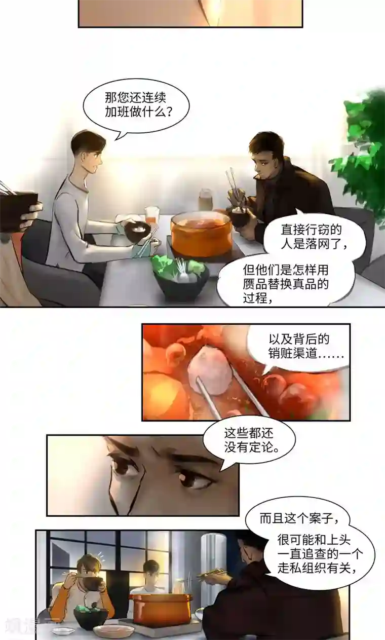 夜刑者第9话 线索1