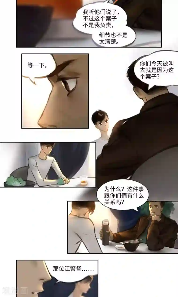 夜刑者第10话 线索2