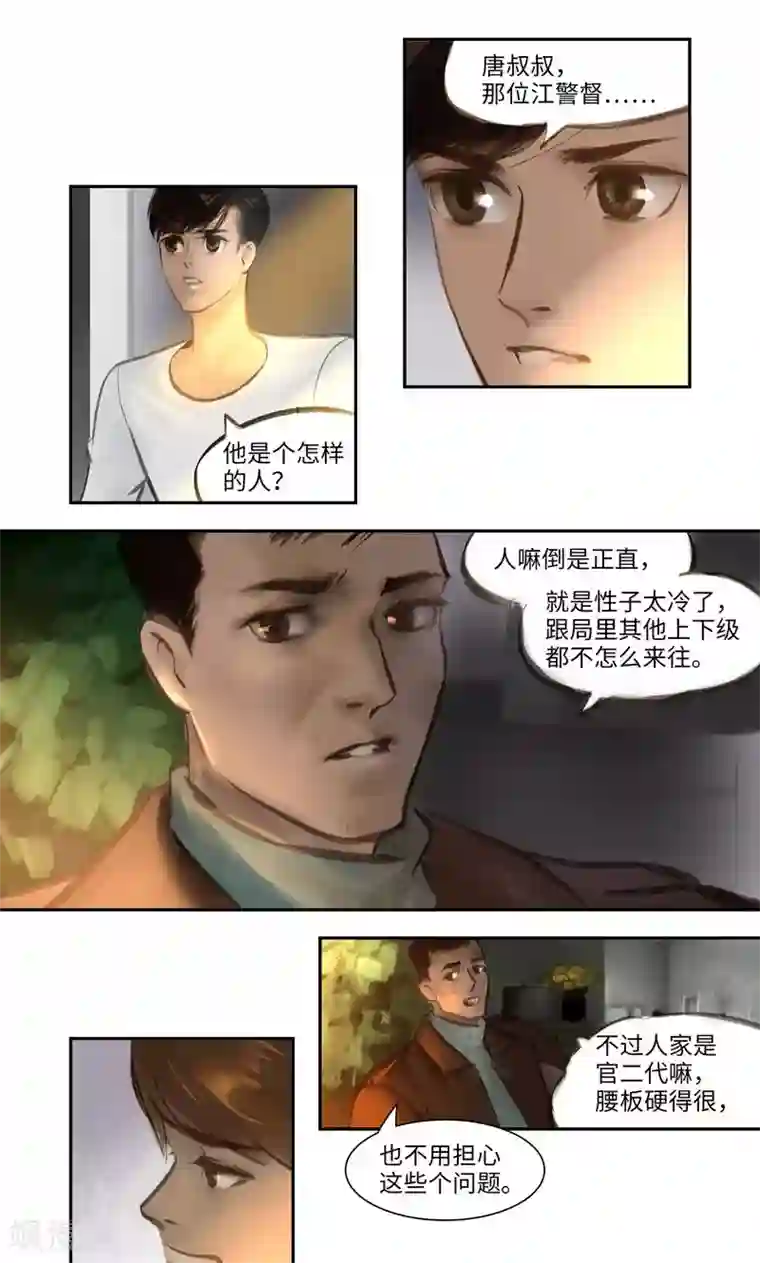 夜刑者第10话 线索2