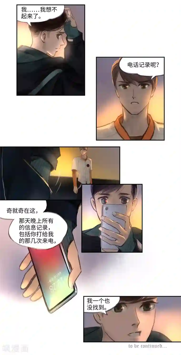 夜刑者第11话 迷惑