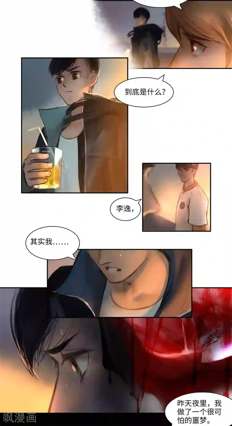 夜刑者第11话 迷惑