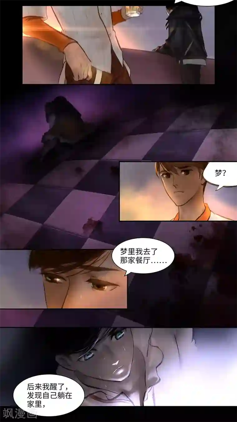夜刑者第11话 迷惑