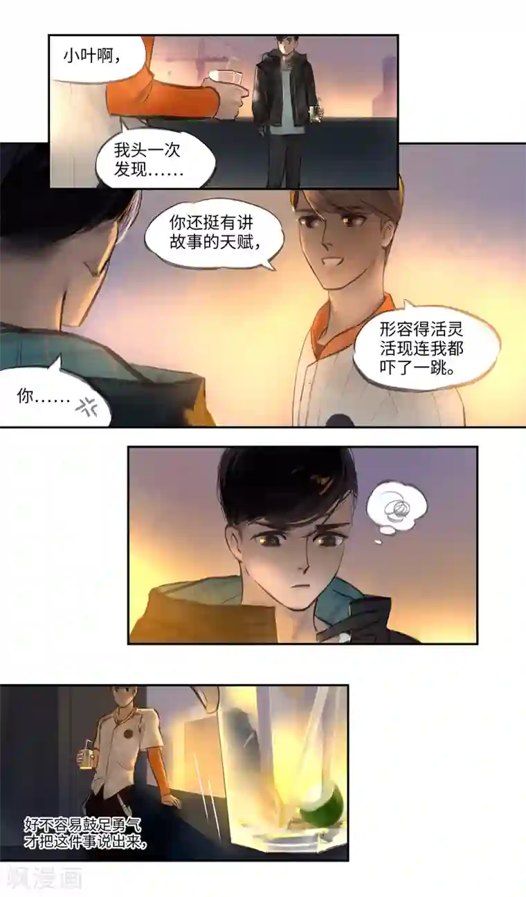 夜刑者第11话 迷惑