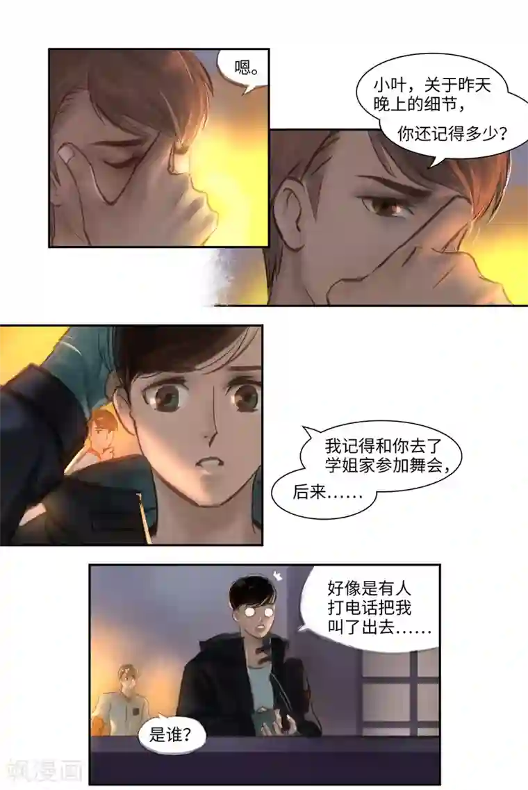 夜刑者第11话 迷惑