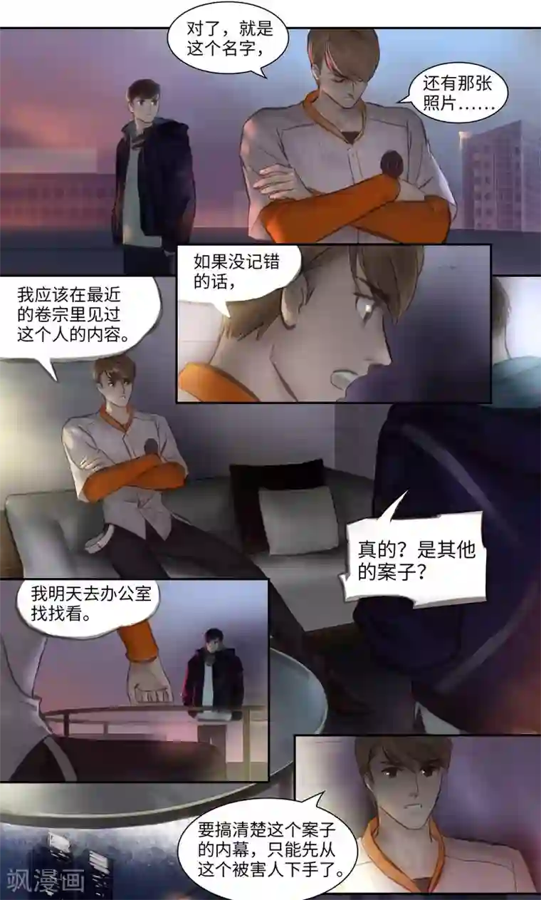 夜刑者第12话 线索3