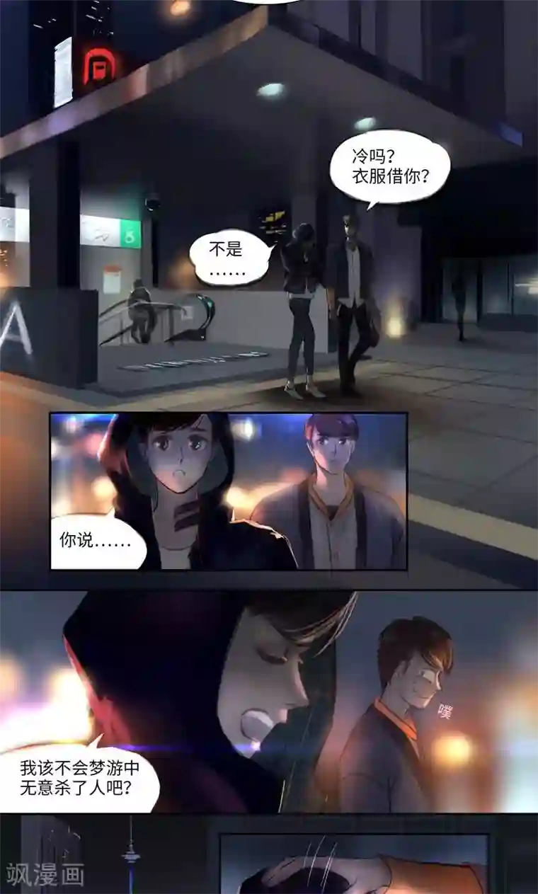 夜刑者第12话 线索3