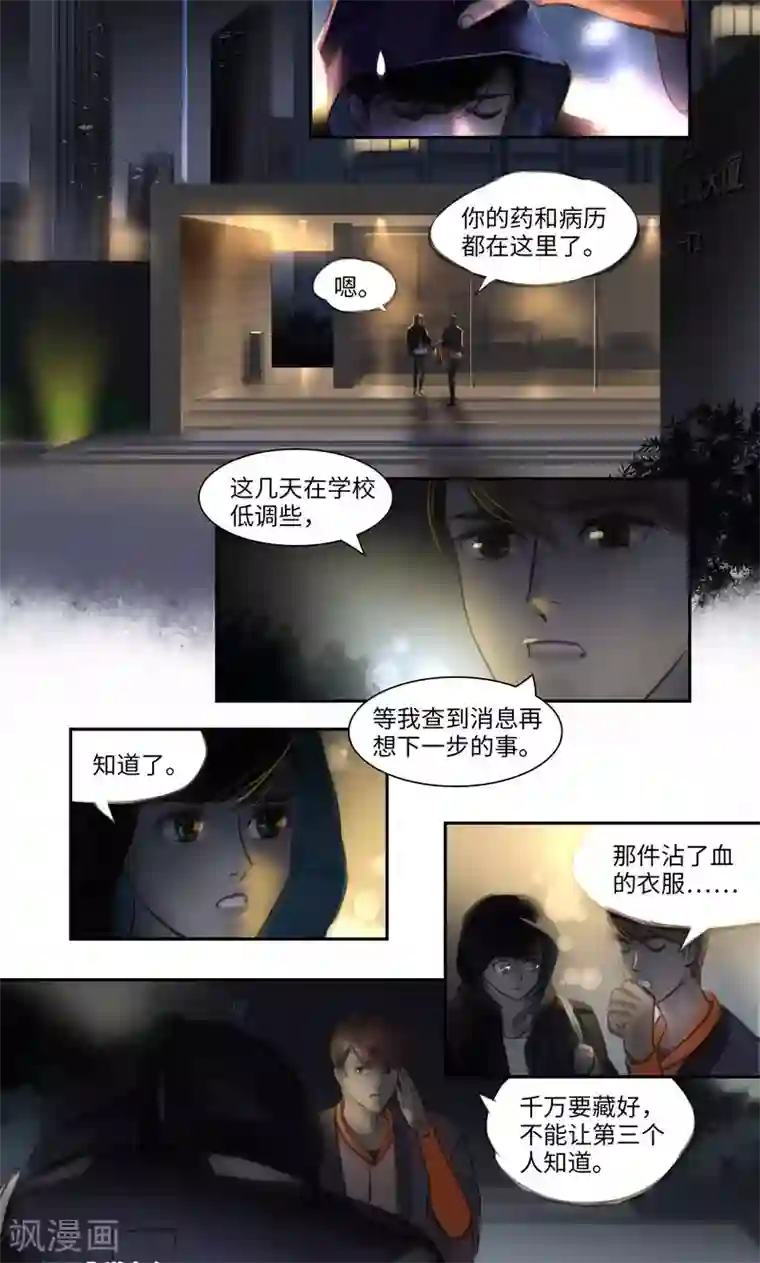 夜刑者第12话 线索3
