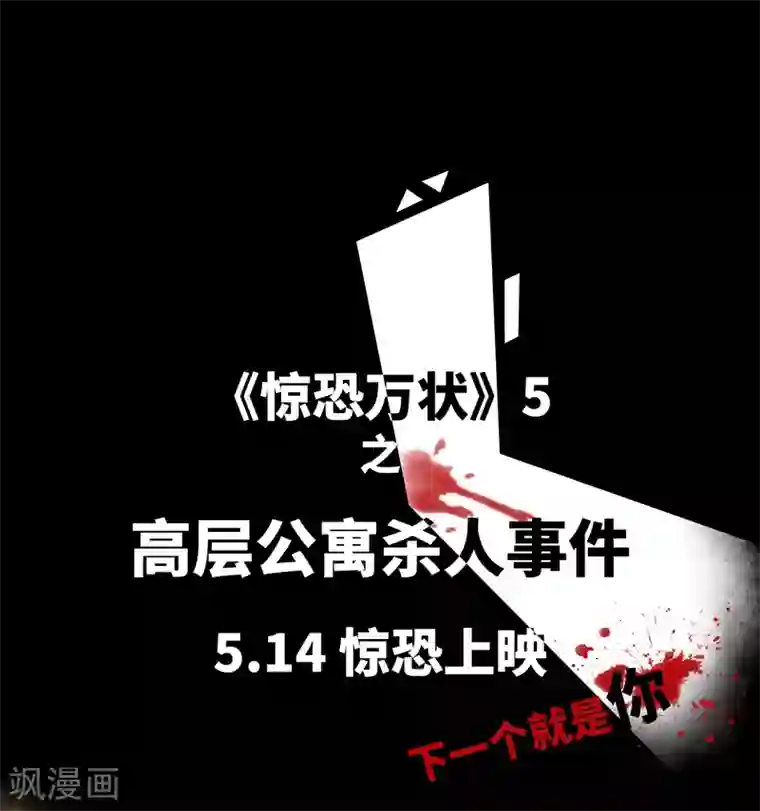 夜刑者第13话 电梯