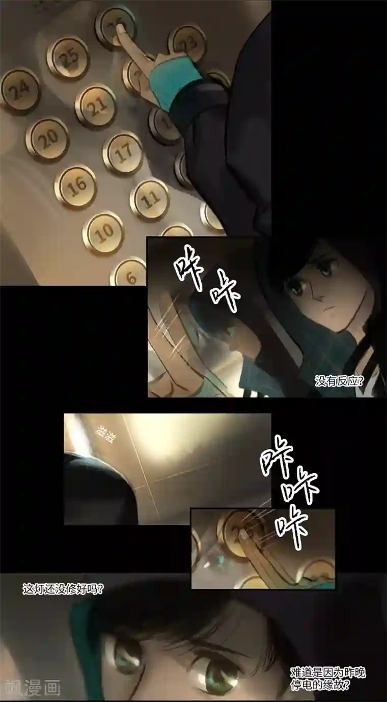 夜刑者第13话 电梯