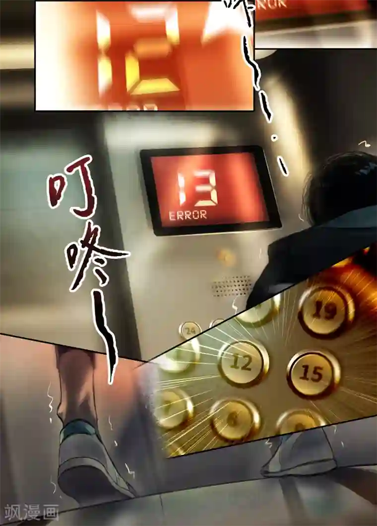 夜刑者第13话 电梯