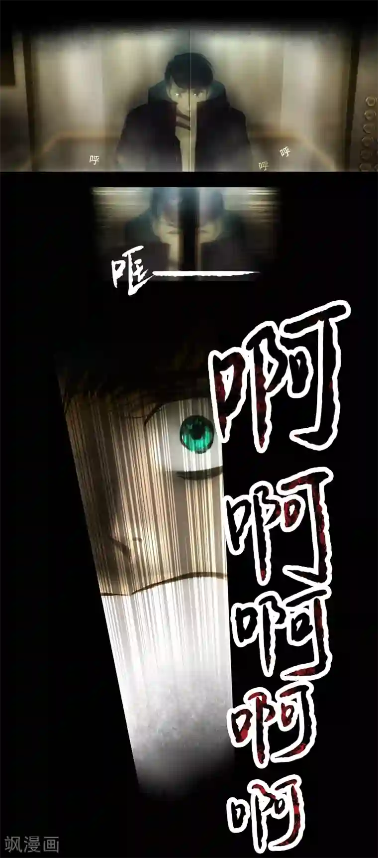 夜刑者第13话 电梯