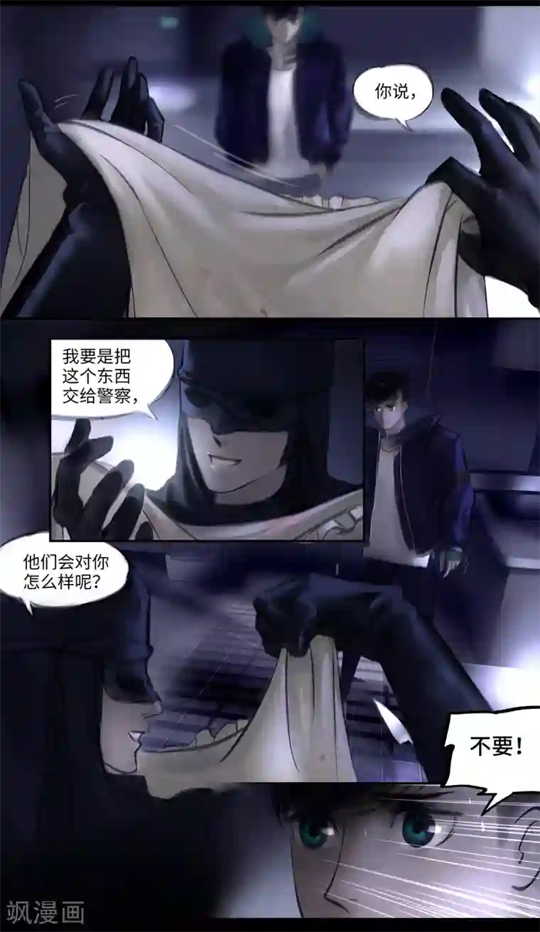 夜刑者第15话 Ombres.2(黑影)