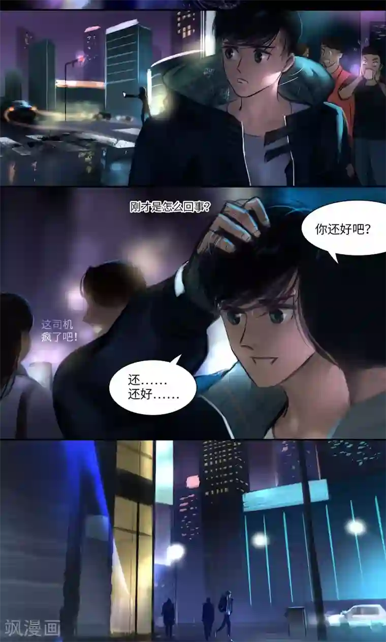 夜刑者第16话 Entrant（入局）