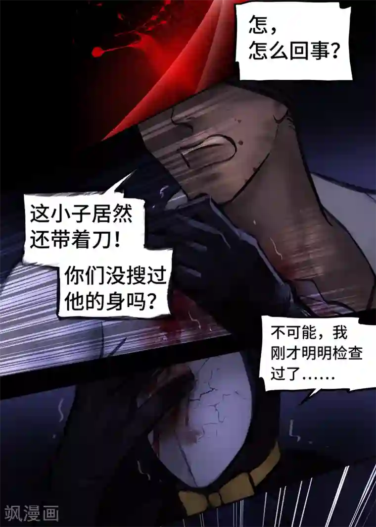 夜刑者第17话 Flashback（闪回）