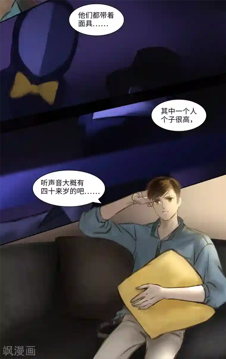 夜刑者第19话 Rappelle.2(回忆）