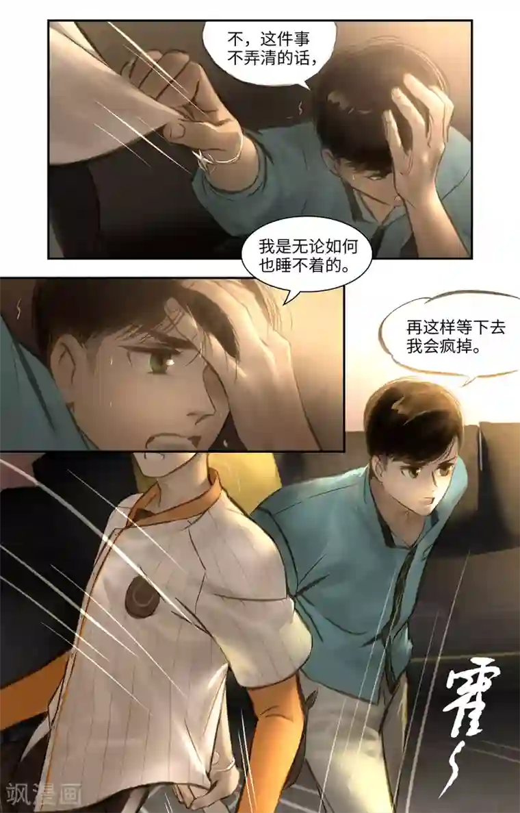 夜刑者第20话 Poursuivre(追寻）