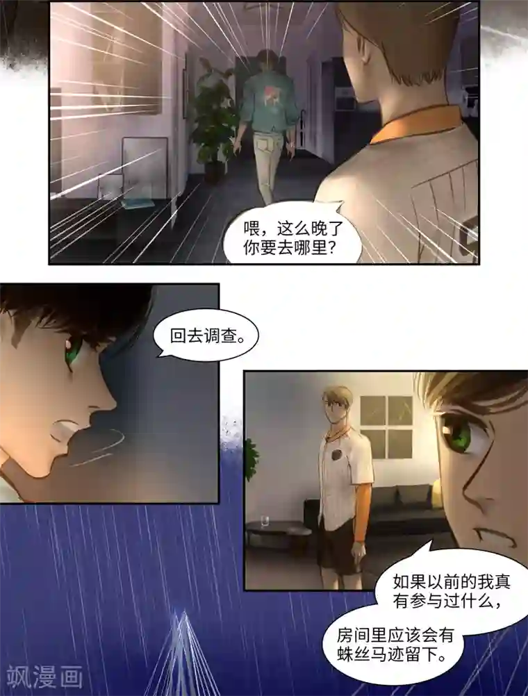 夜刑者第20话 Poursuivre(追寻）