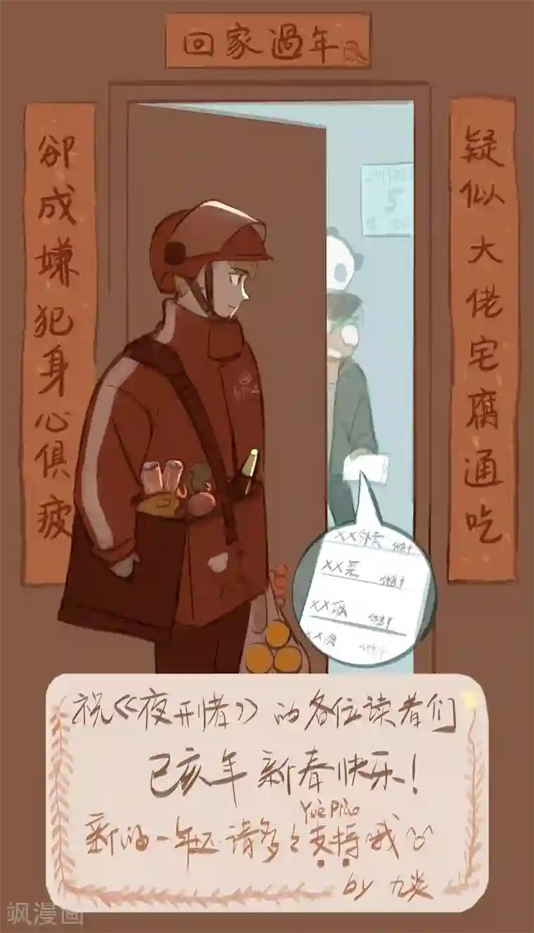 夜刑者第21话 Recherche(搜索）