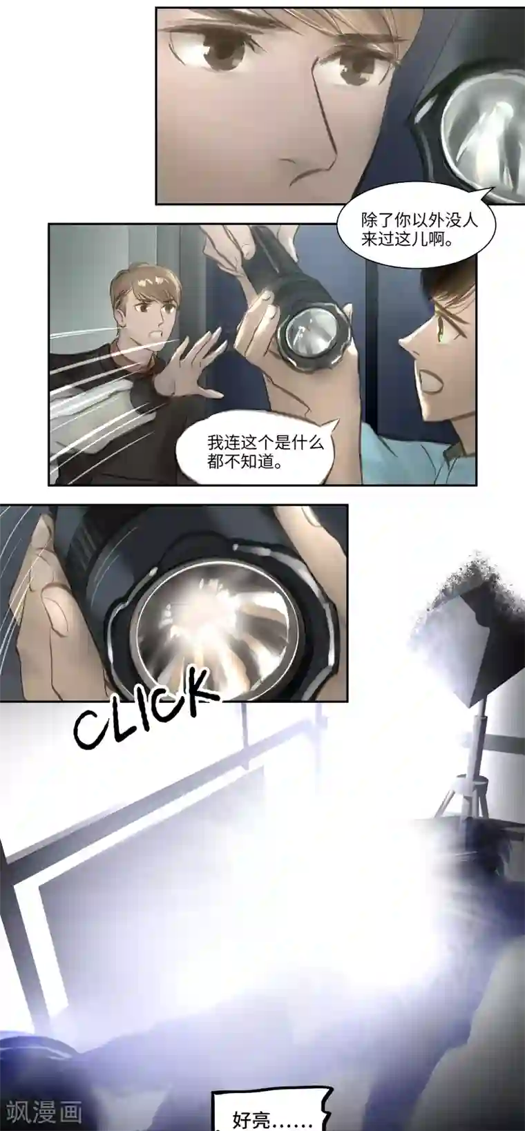 夜刑者第21话 Recherche(搜索）