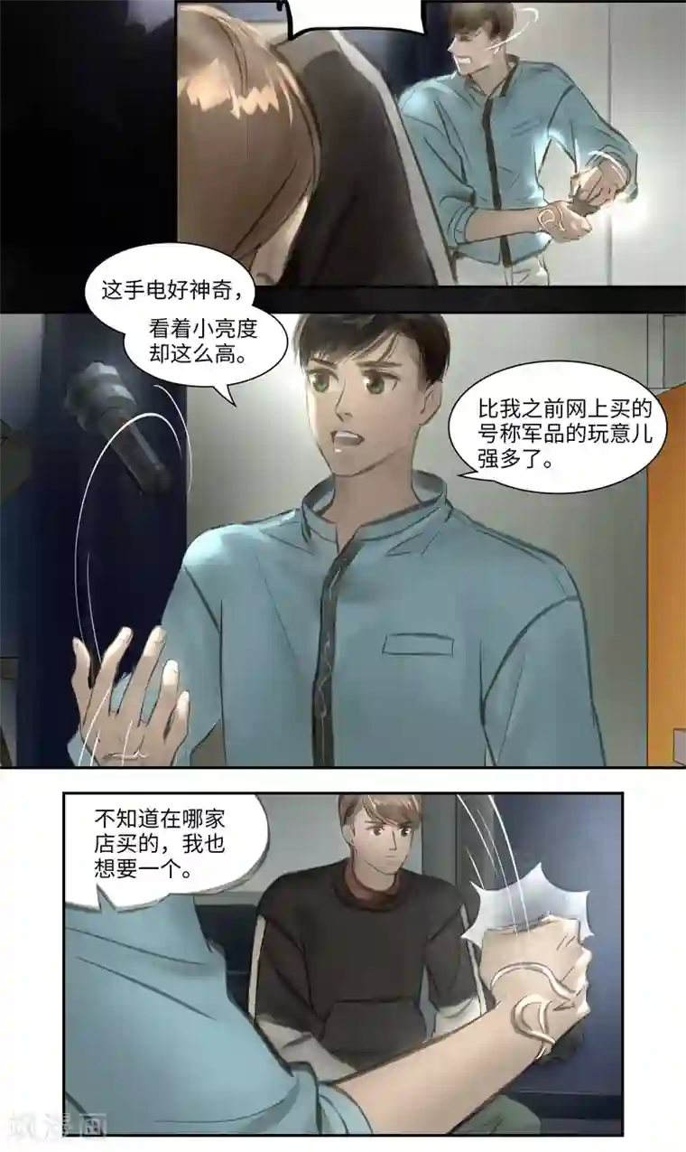 夜刑者第21话 Recherche(搜索）