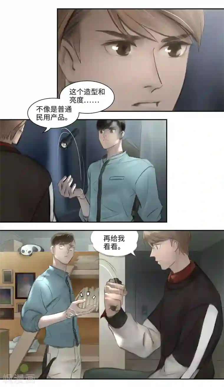 夜刑者第21话 Recherche(搜索）